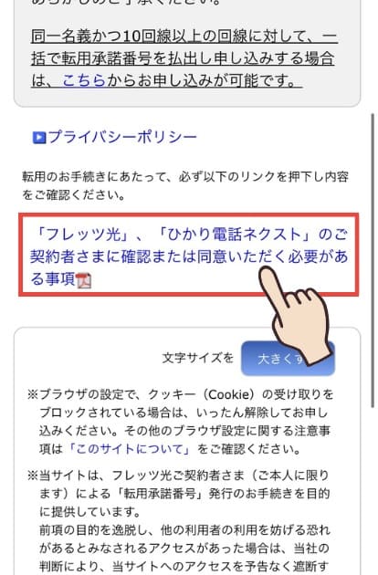 転用承諾番号を取得している画像