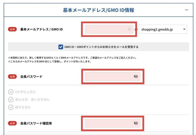 契約中の私が解説】GMOとくとくBB光の申し込みの流れとお得な申し込み 