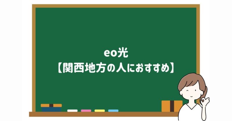 eo光の画像