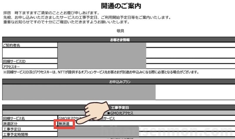 開通工事のメール