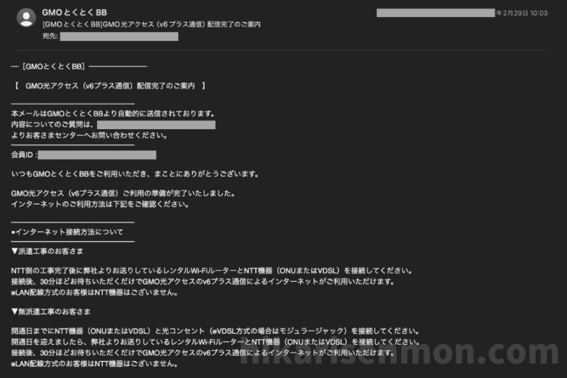 GMOとくとくBBのメール