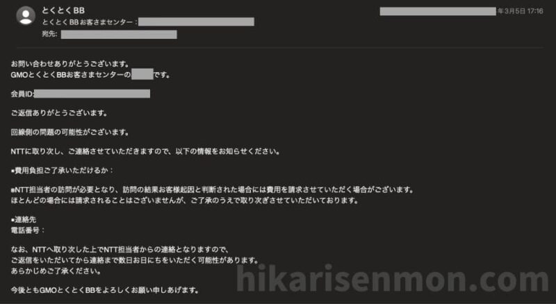 GMOとくとくBBのメール