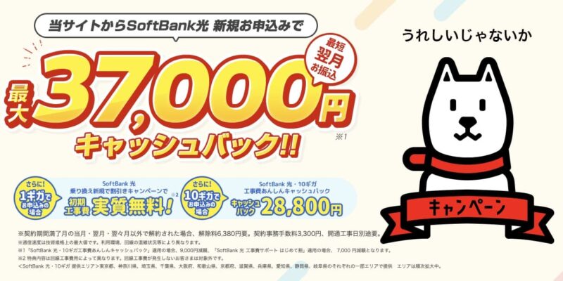 SoftBank光