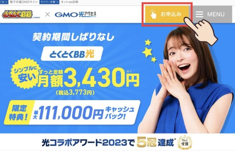 申し込み画面